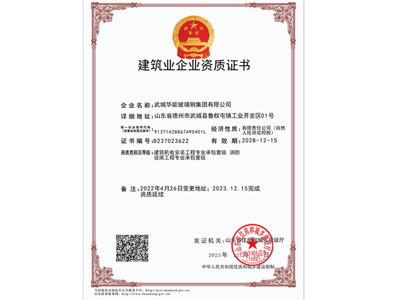 建筑业企业资质证书