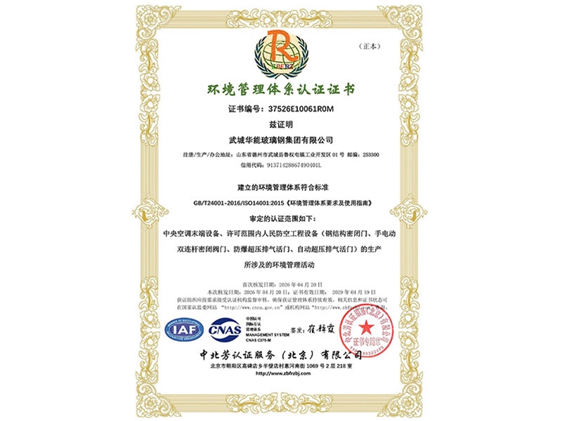 环境管理体系认证证书