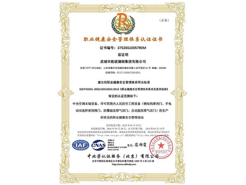 职业健康安全管理体系认证证书