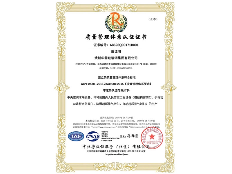 质量管理体系认证证书